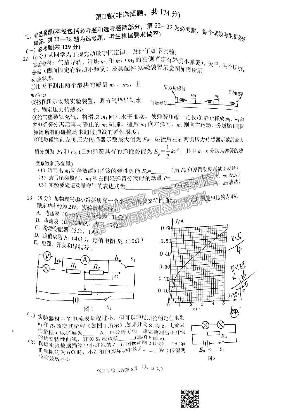 2021南充二診理科綜合試題及參考答案