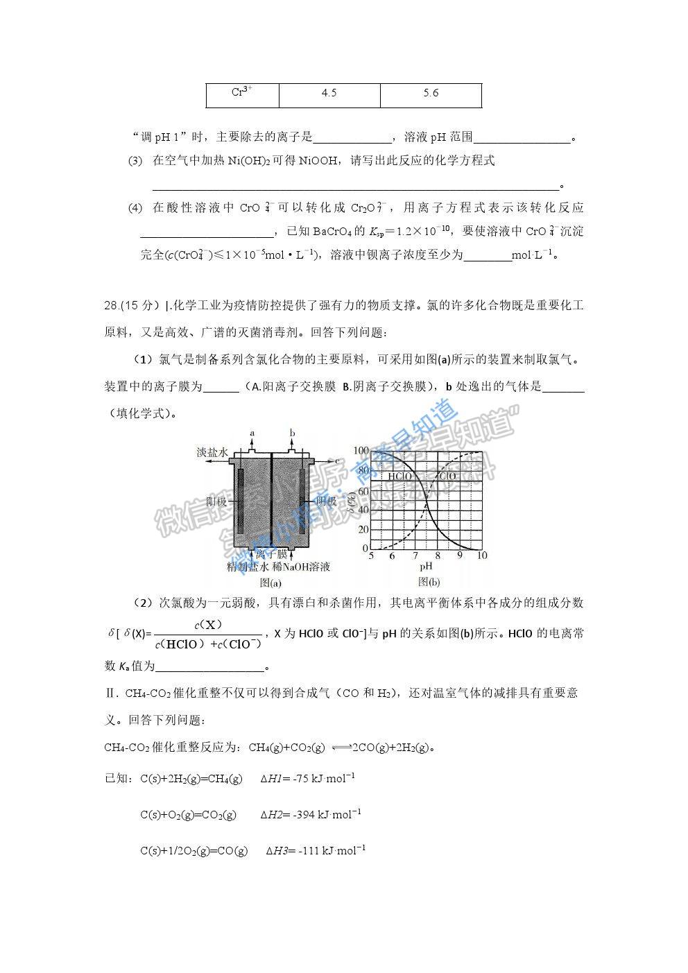 2021遵義高三一模化學試題及參考答案