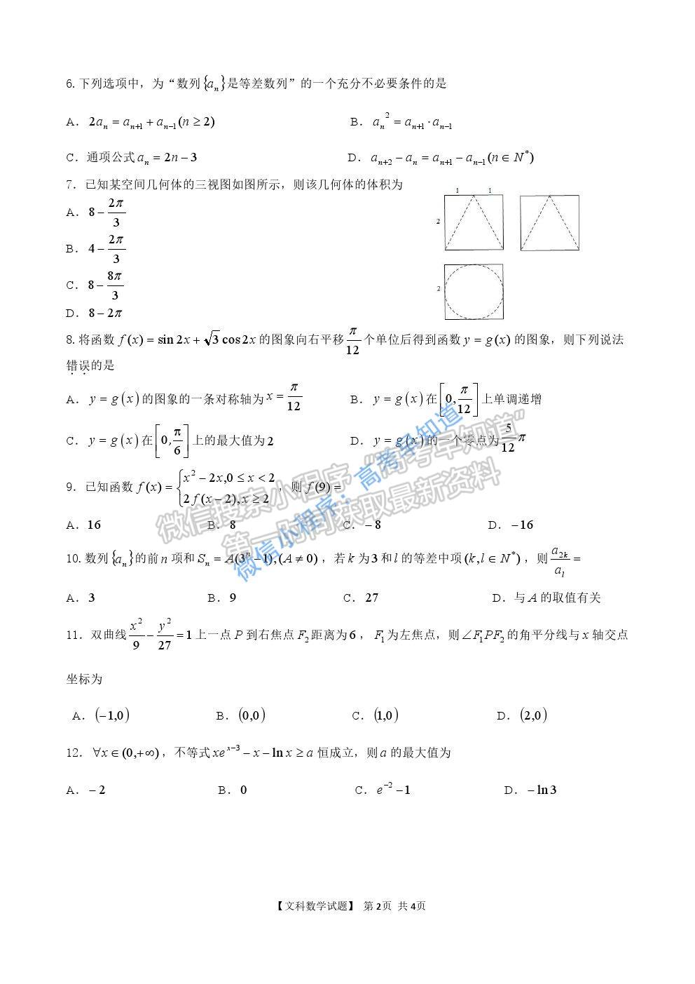 2021遵義高三一模文科數(shù)學(xué)試題及參考答案