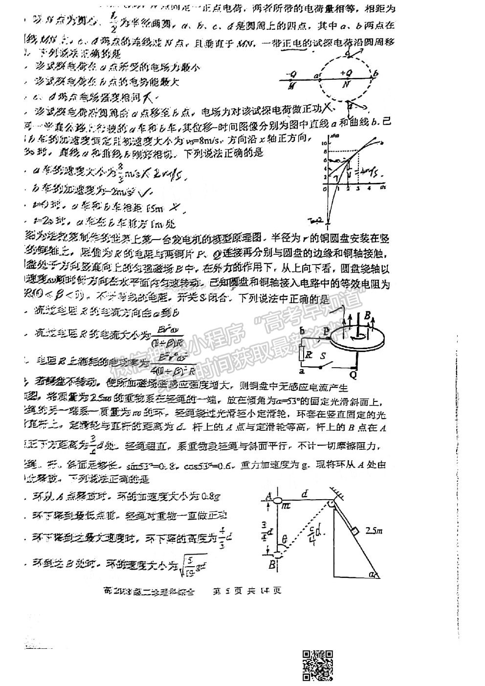 宜賓市普通高中2018級第二次診斷性測理綜試卷