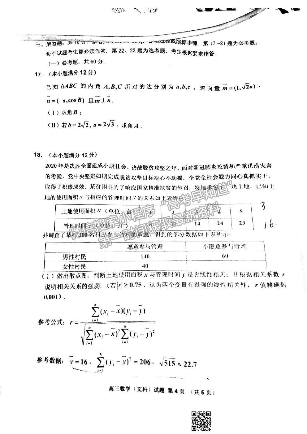 2021年吉林三調文科數(shù)學試題及參考答案