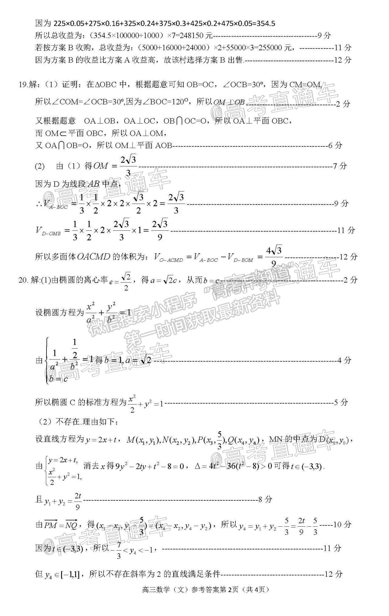 南充二診——南充市高2021屆第二次高考適應(yīng)性考試文科數(shù)學(xué)試卷及答案