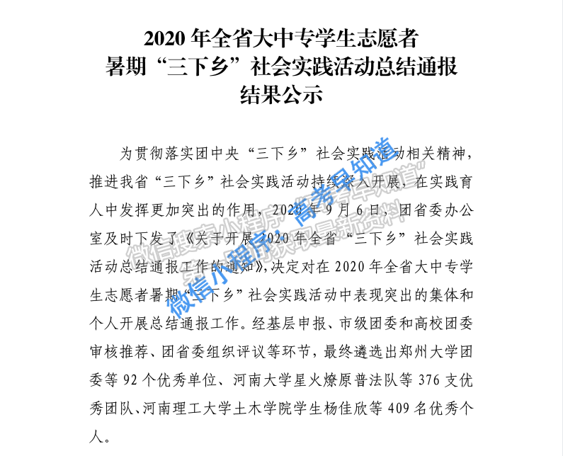 河南工学院2020年社会实践工作喜获国家级、省级多项表彰