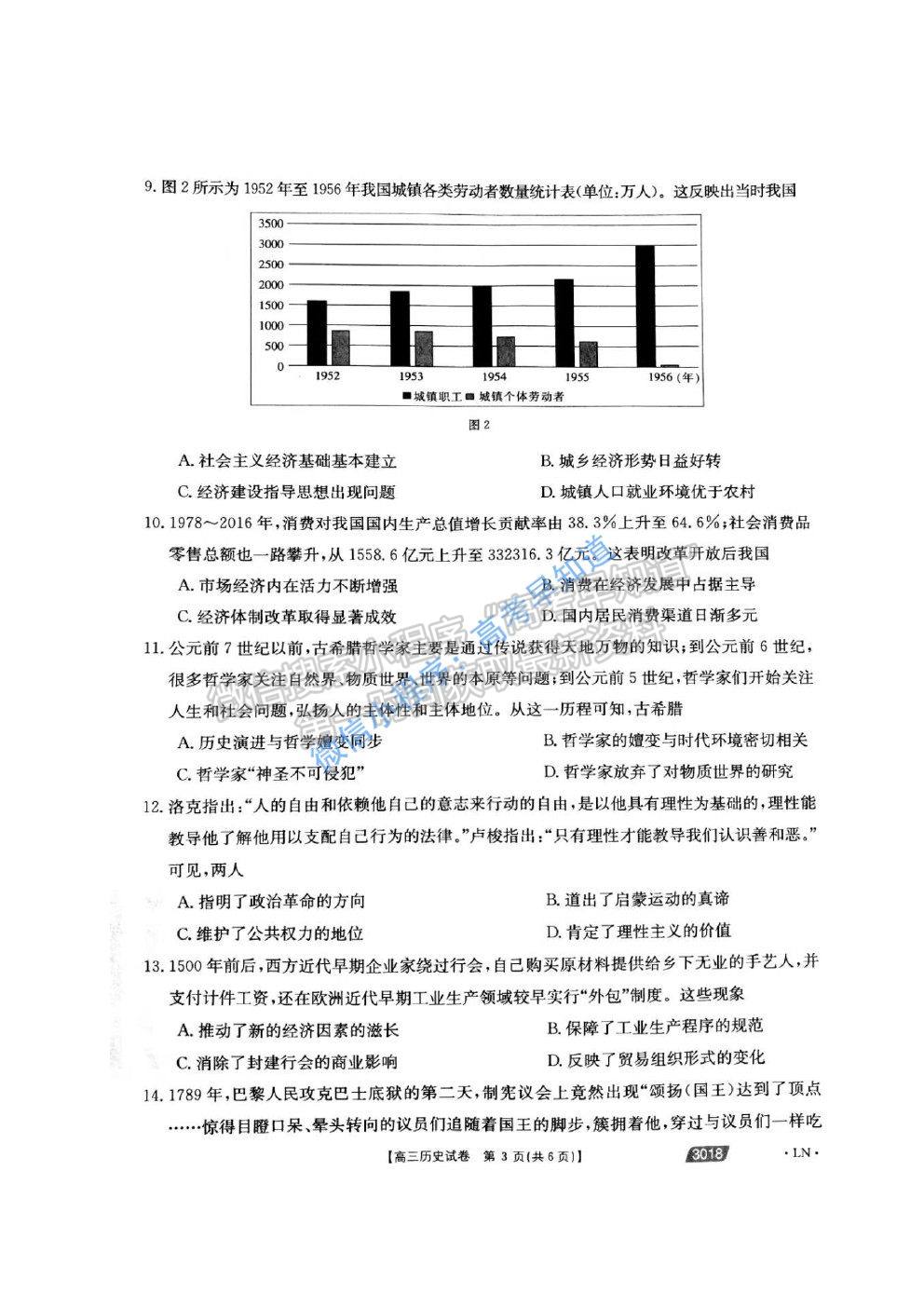 2021遼陽高考一模歷史試題及參考答案