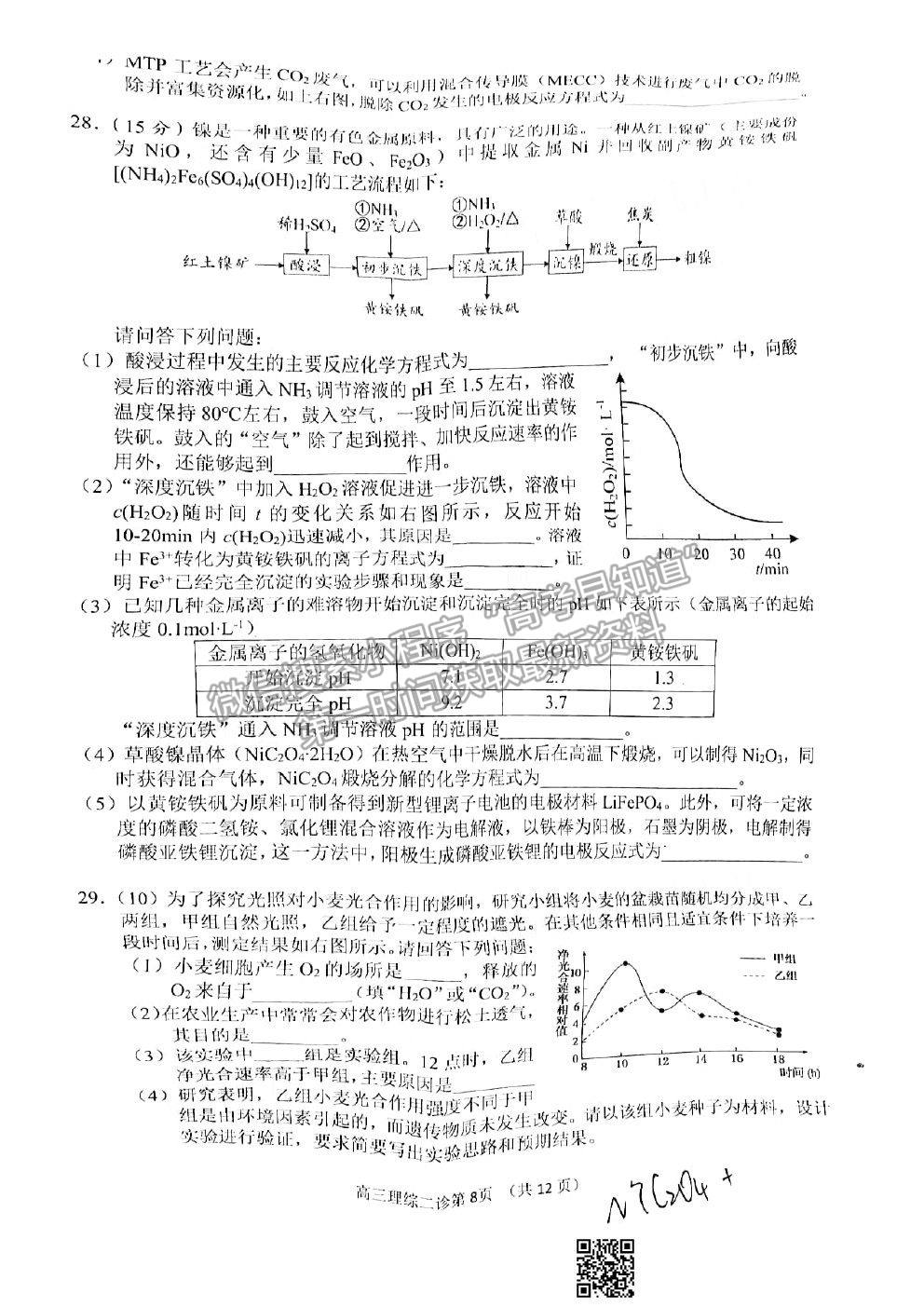 2021南充二診理科綜合試題及參考答案