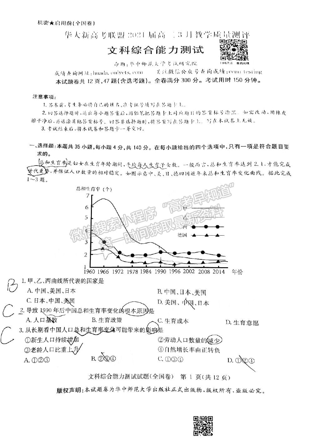 2021華大新高考聯(lián)盟高三診斷性考試二（全國卷）文科綜合試題及參考答案