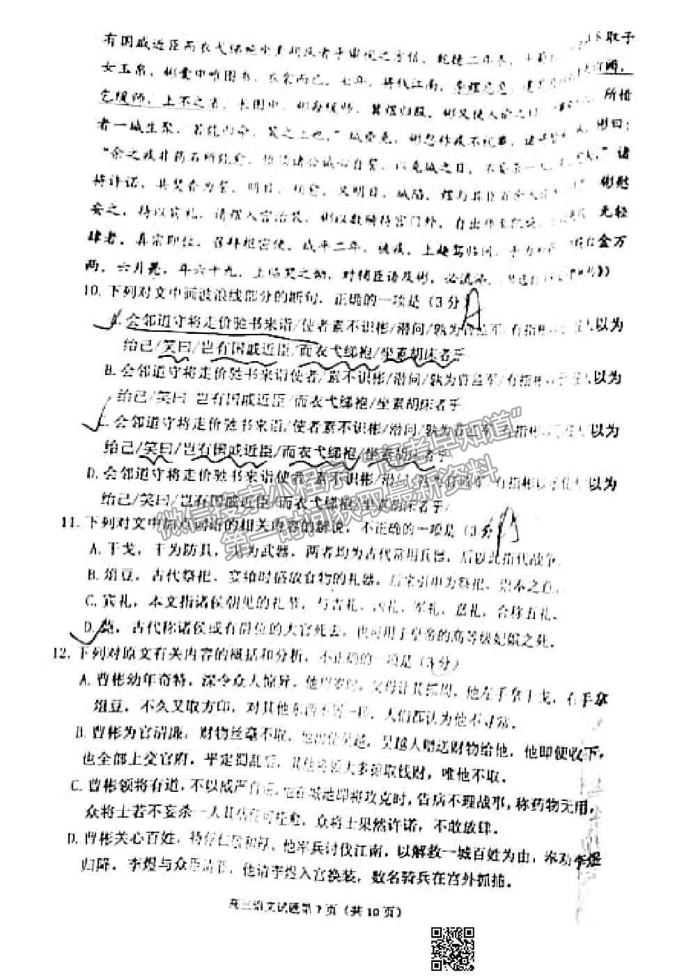 2021赤峰高三320考試語文試題及參考答案