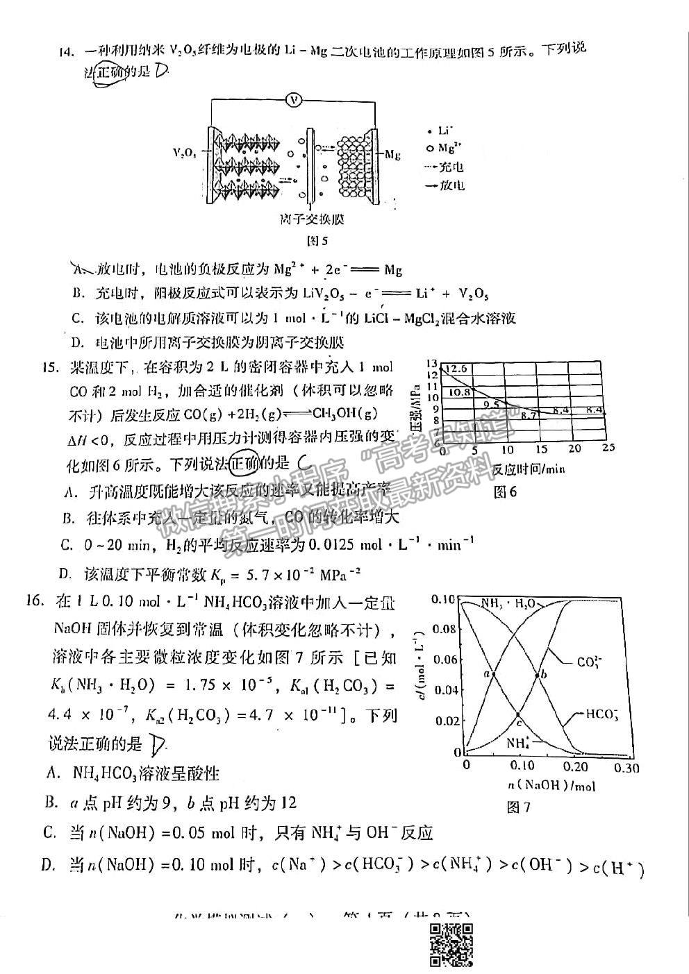 2021廣東一?；瘜W試題及參考答案