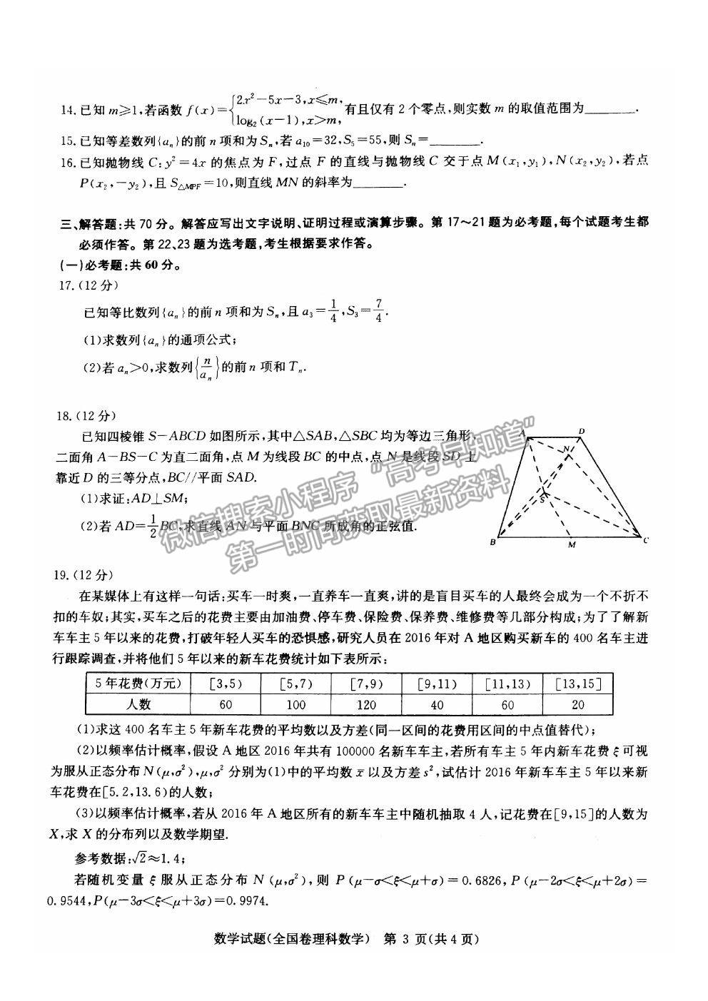 2021華大新高考聯(lián)盟高三診斷性考試二（全國卷）理科數(shù)學(xué)試題及參考答案