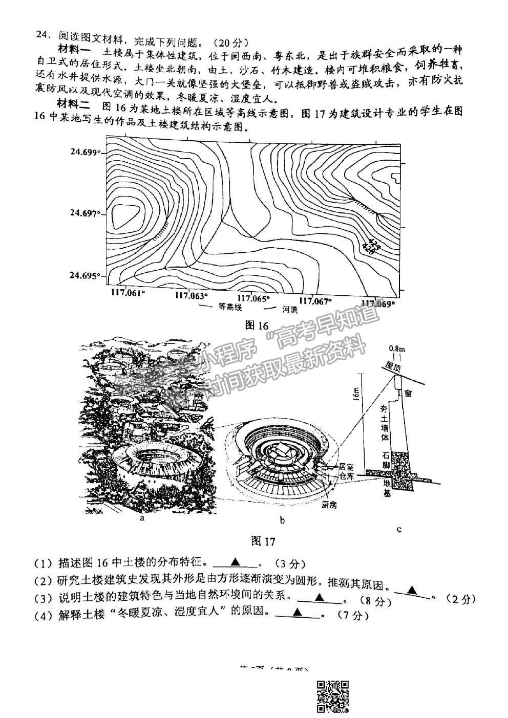 2021蘇錫常鎮(zhèn)四市一模地理試題及參考答案