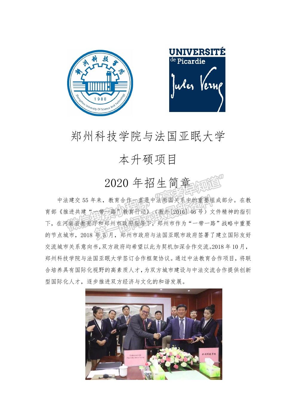 郑州科技学院2020年（中法）本升硕招生简章