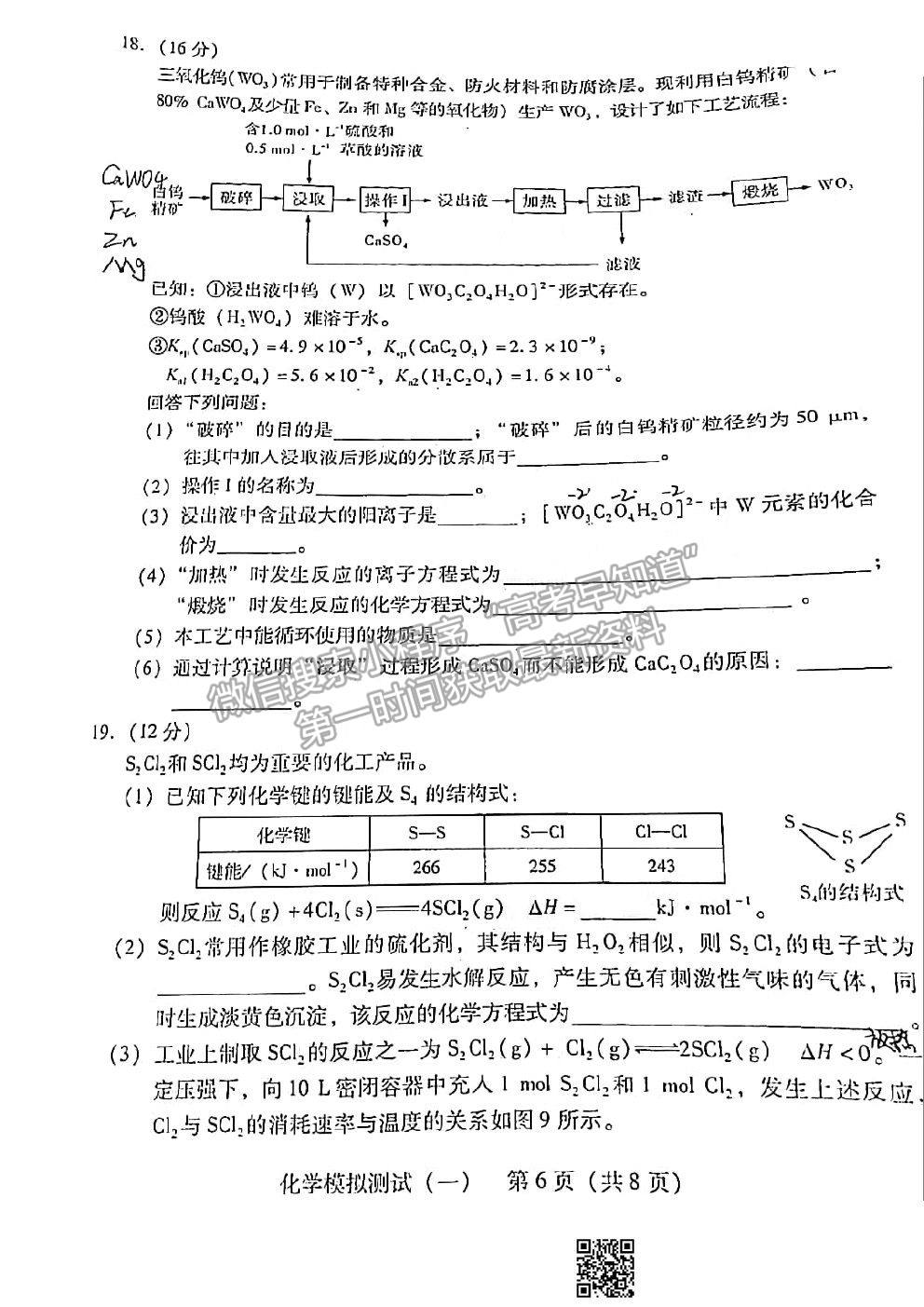 2021廣東一?；瘜W(xué)試題及參考答案