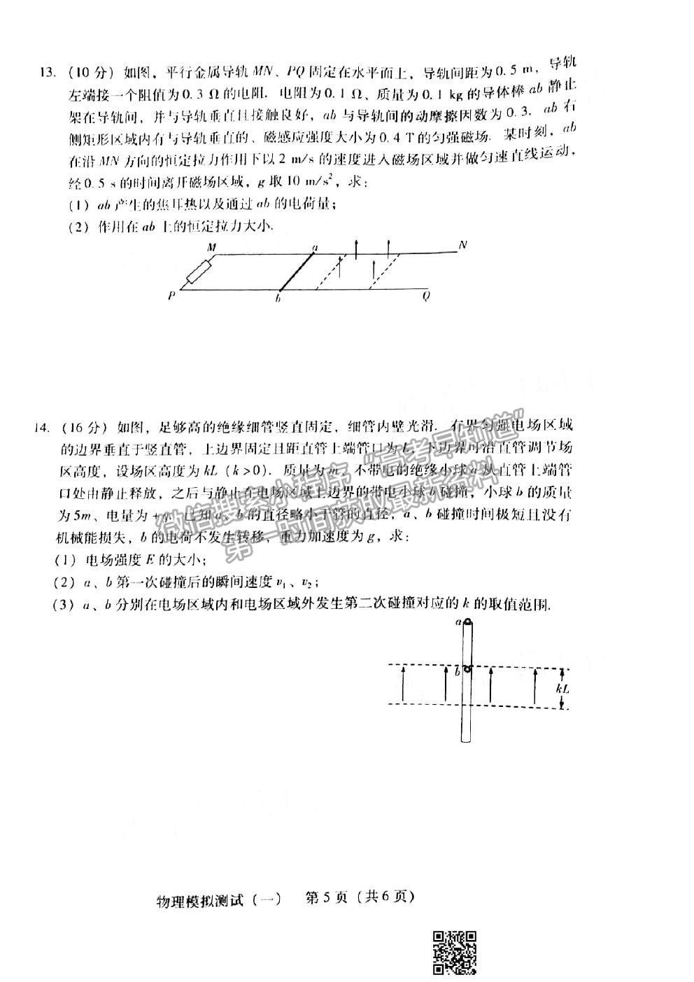 2021廣東一模物理試題及參考答案