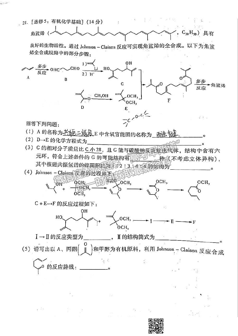 2021廣東一?；瘜W(xué)試題及參考答案