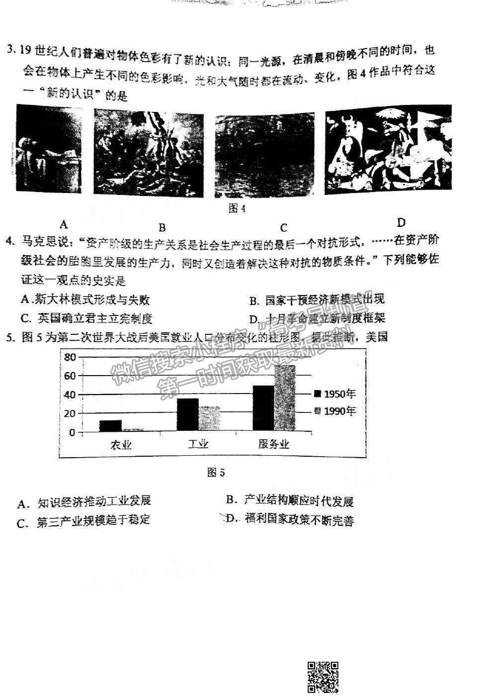 2021蘇錫常鎮(zhèn)四市一模歷史試題及參考答案