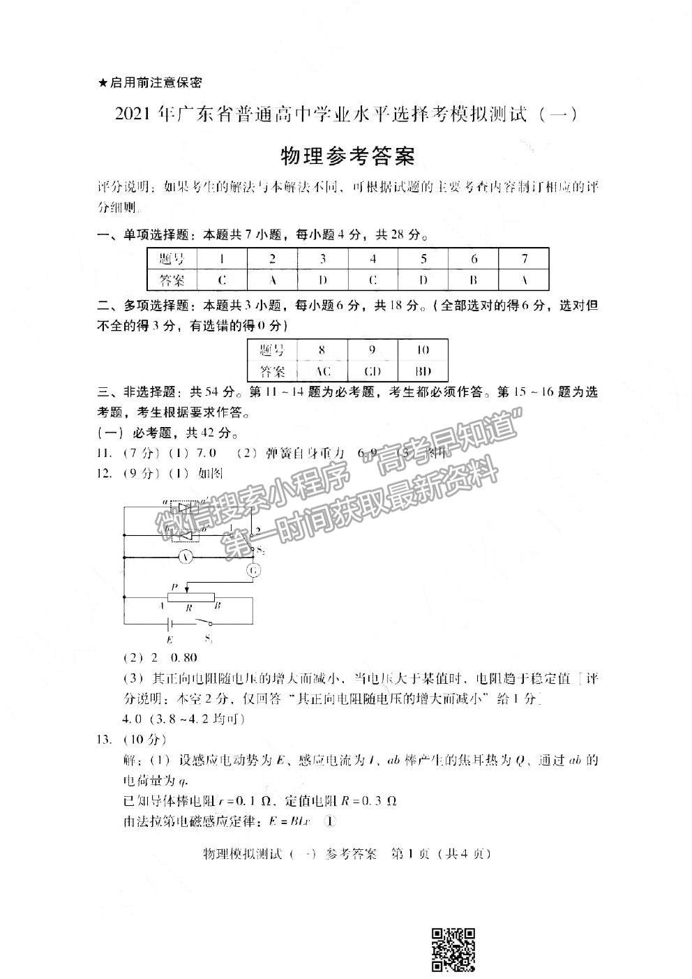 2021廣東一模物理試題及參考答案