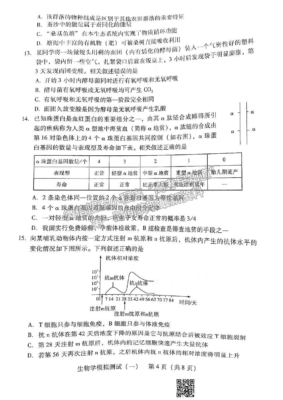 2021廣東一模生物試題及參考答案