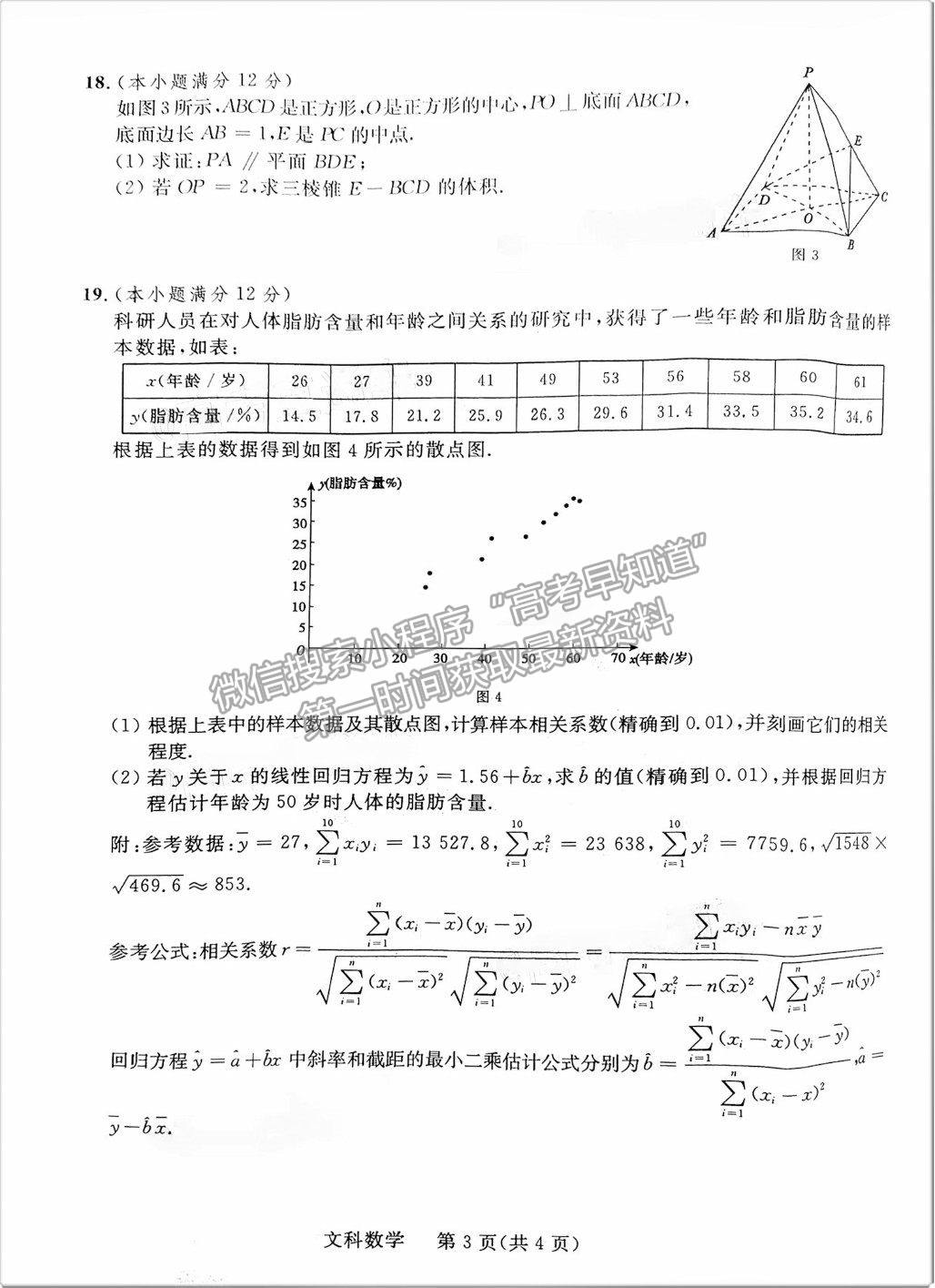 2021陜西二模文科數(shù)學(xué)試卷及答案