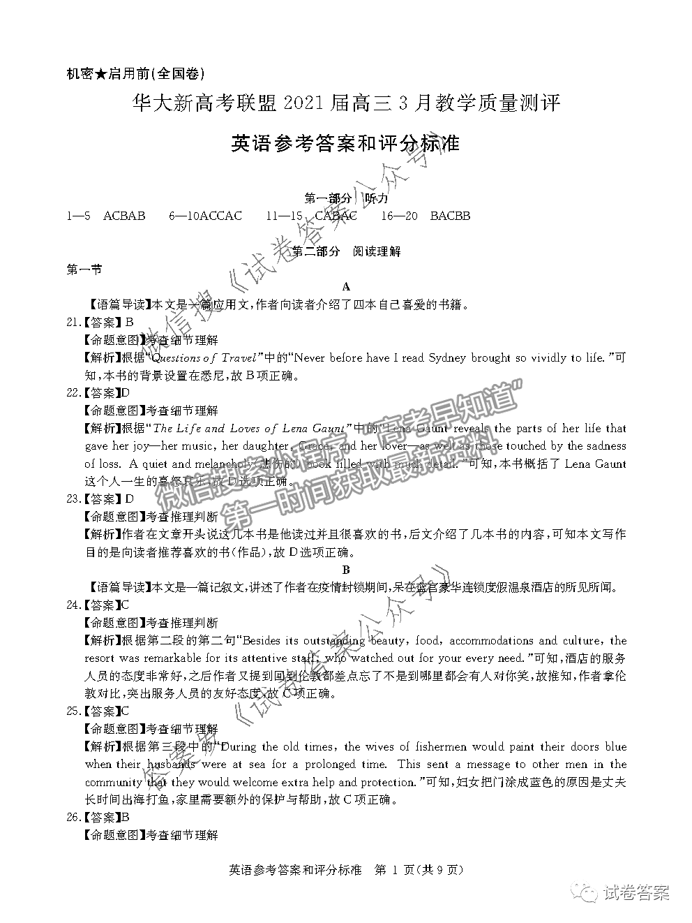 2021華大新高考聯(lián)盟高三3月教學(xué)質(zhì)量測評英語試題及參考答案