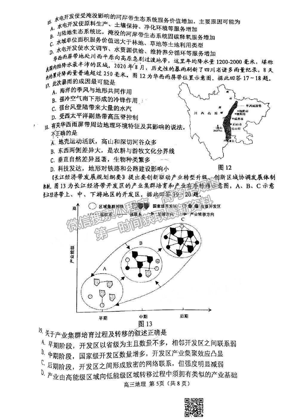 2021蘇錫常鎮(zhèn)四市一模地理試題及參考答案