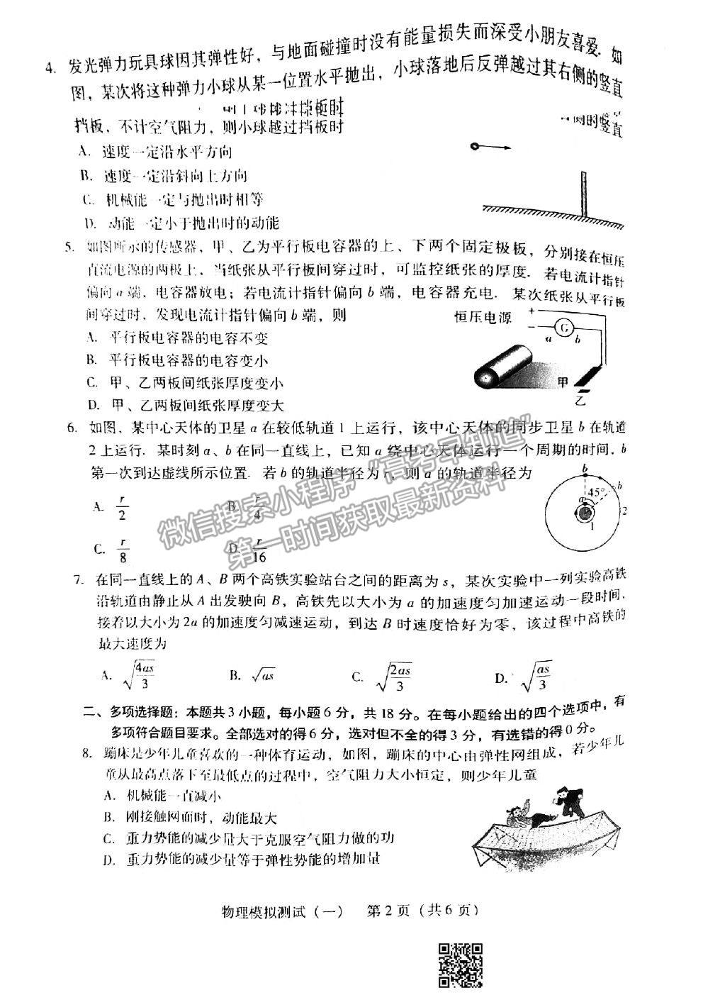 2021廣東一模物理試題及參考答案