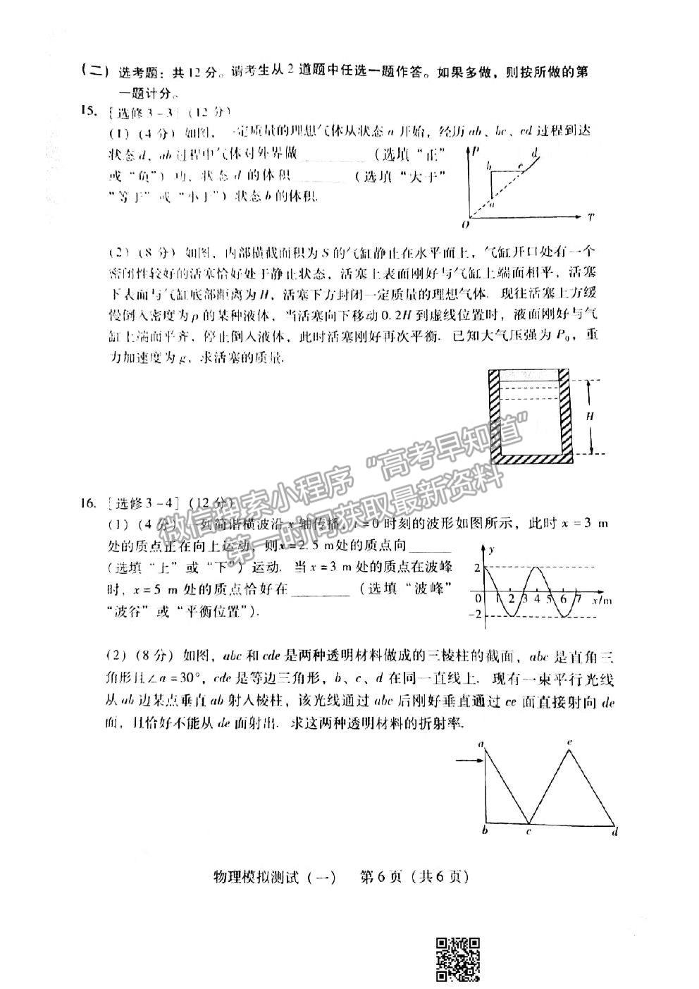 2021廣東一模物理試題及參考答案