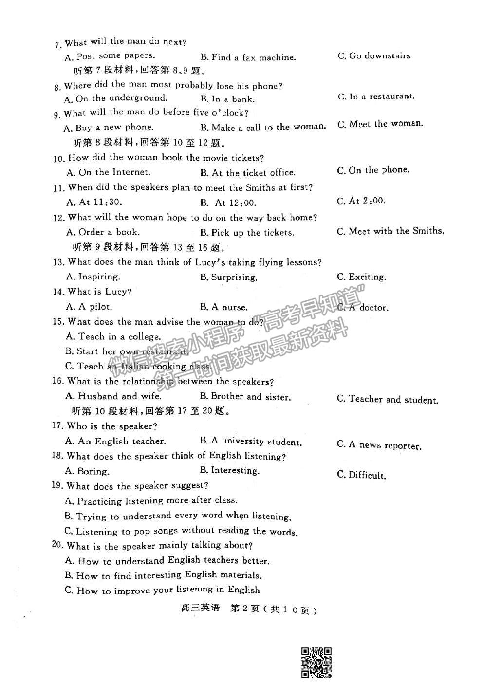 2021河南六市高三第一次聯(lián)考一模英語試題及參考答案