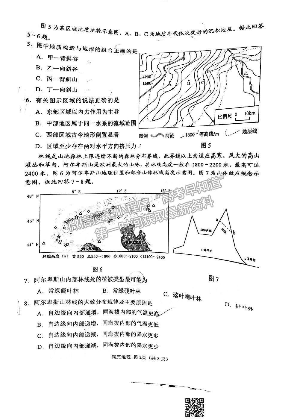 2021蘇錫常鎮(zhèn)四市一模地理試題及參考答案