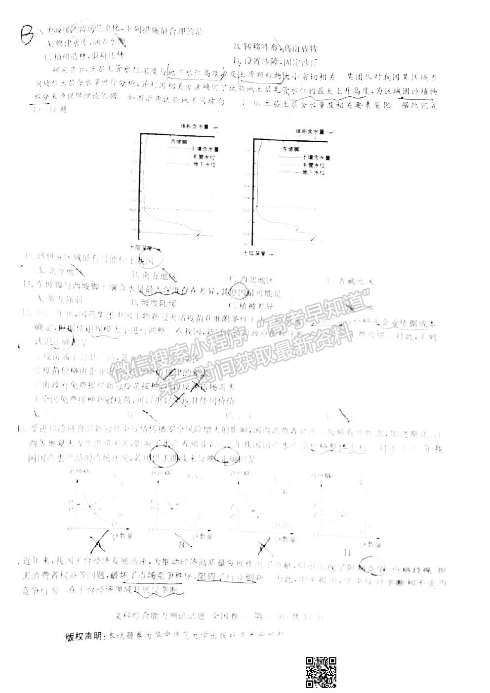 2021華大新高考聯(lián)盟高三診斷性考試二（全國卷）文科綜合試題及參考答案