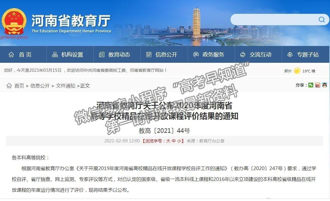 鄭州師范學院9門省級精品在線開放課程全部通過省教育廳評價