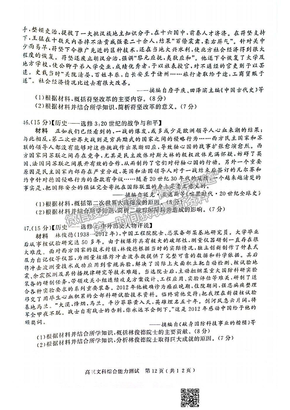 2021河南六市高三第一次聯(lián)考一模文科綜合試題及參考答案