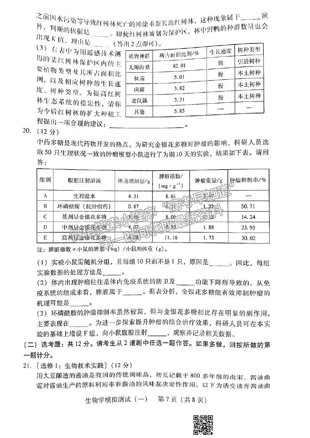 2021廣東一模生物試題及參考答案