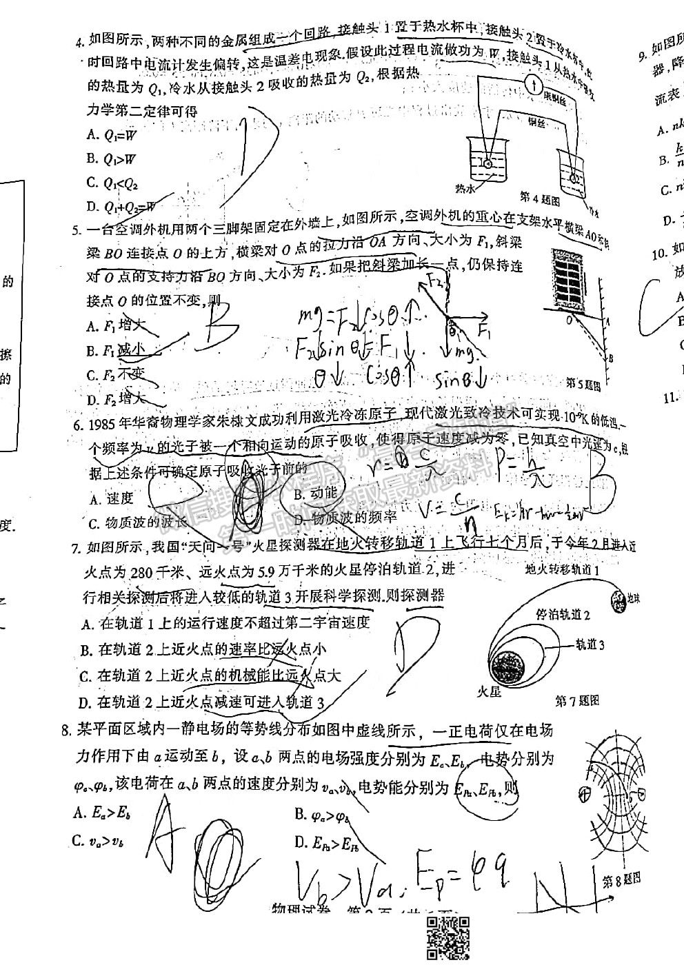 2021泰州南通二模物理试题及参考答案