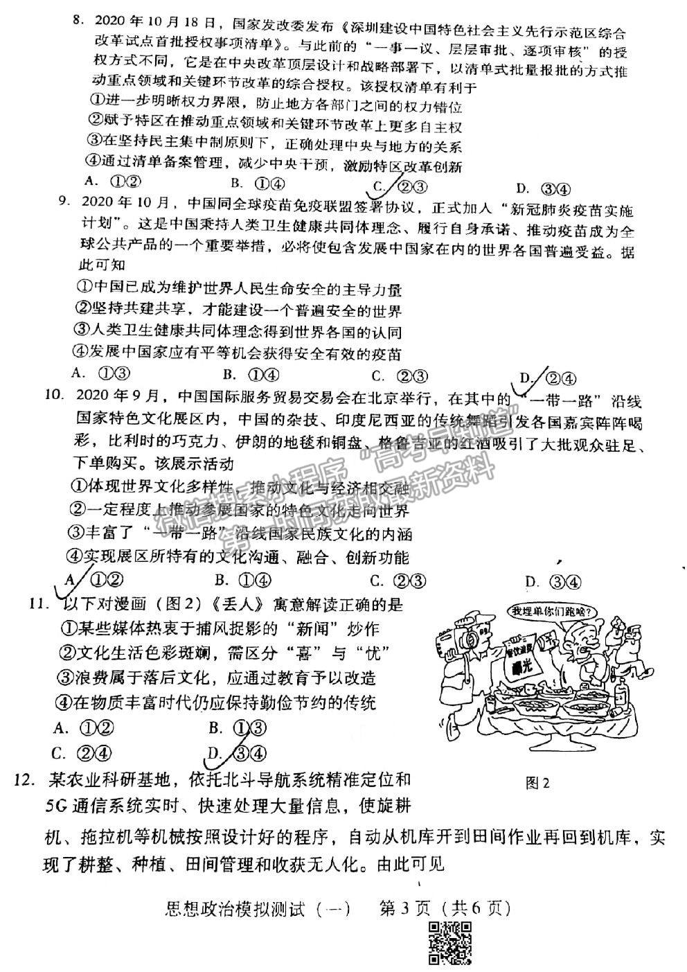 2021廣東一模政治試題及參考答案