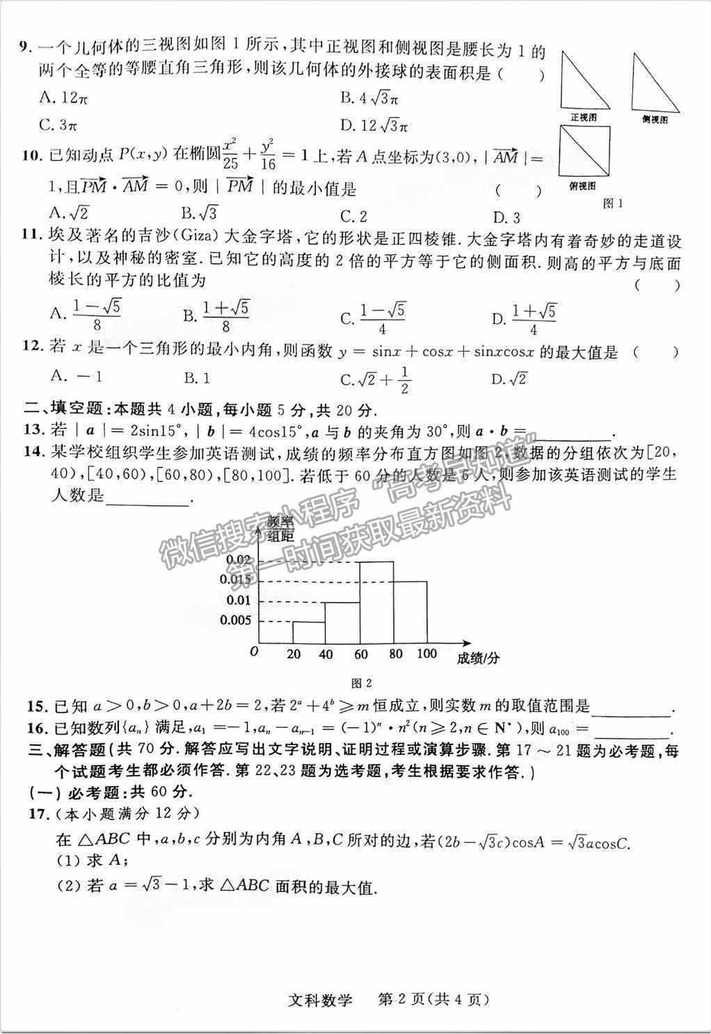 2021陜西二模文科數(shù)學(xué)試卷及答案