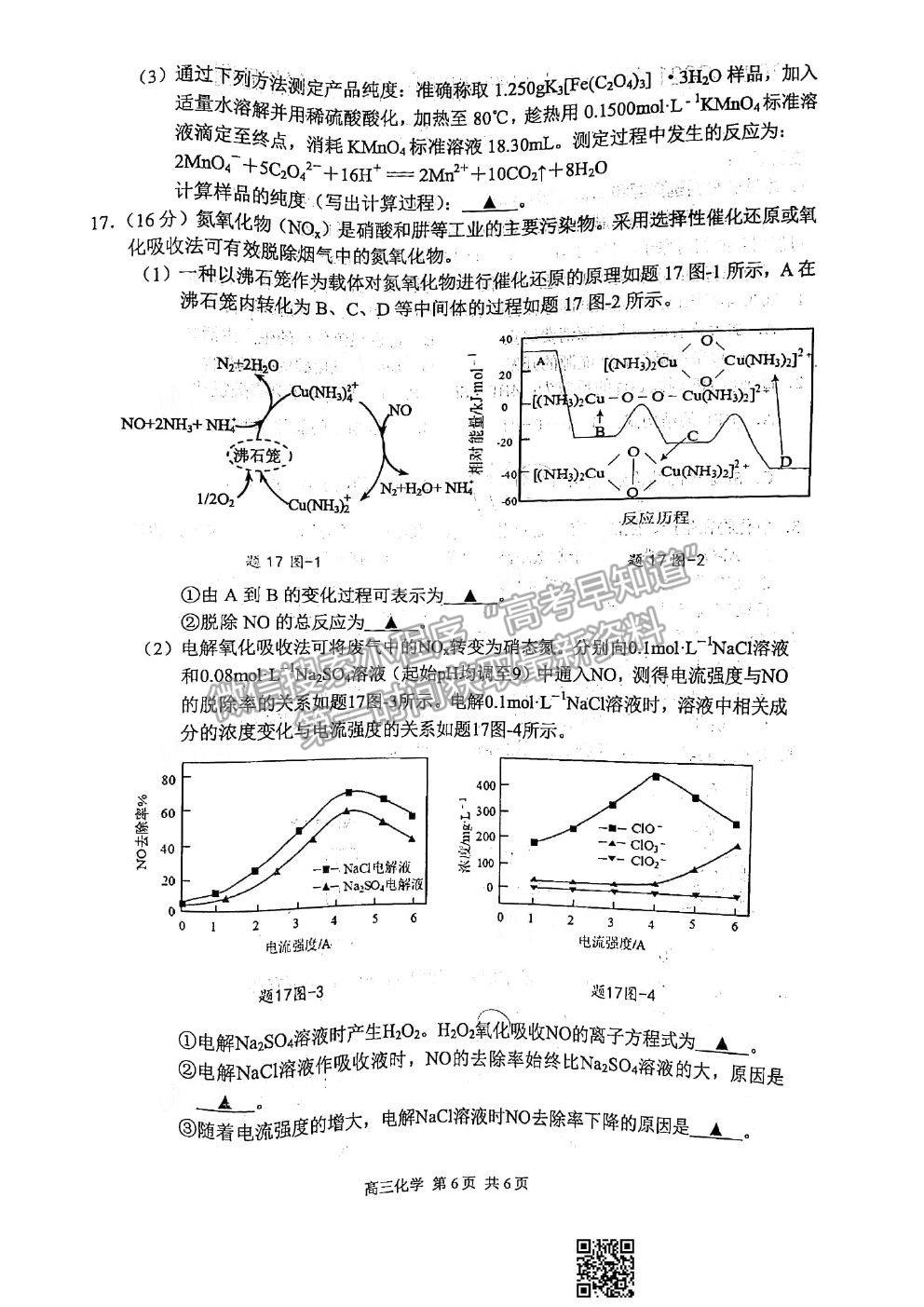 2021蘇錫常鎮(zhèn)四市一?；瘜W試題及參考答案