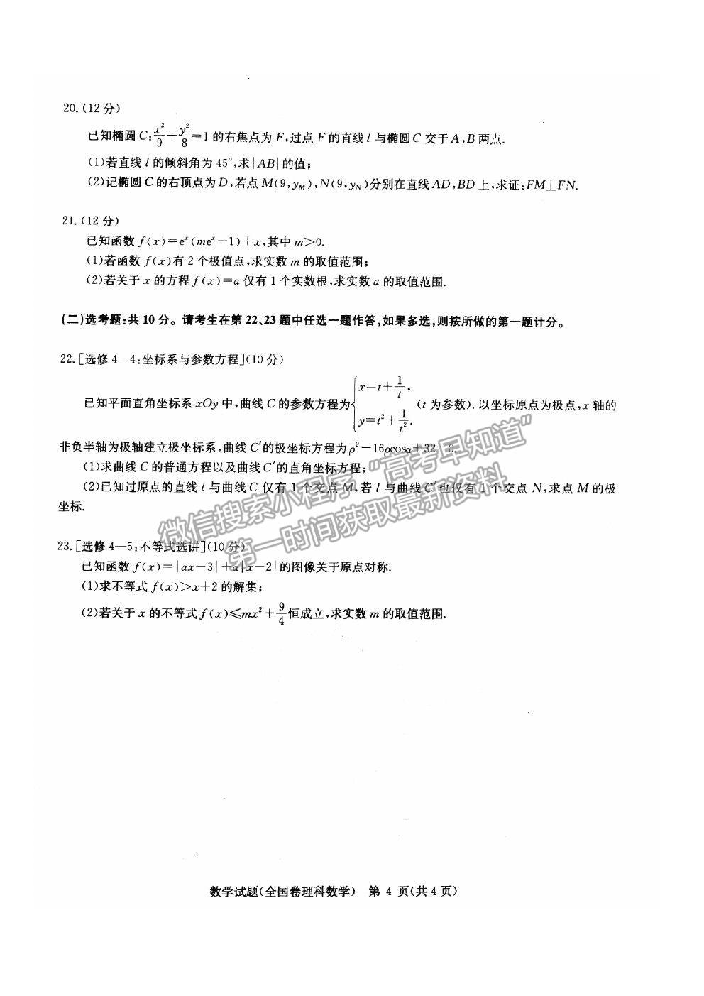 2021華大新高考聯(lián)盟高三診斷性考試二（全國(guó)卷）理科數(shù)學(xué)試題及參考答案