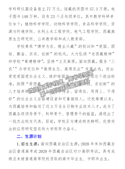 西藏农牧学院2020年高职扩招专项招生简章