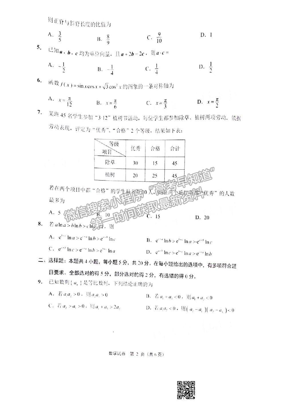 2021泰州南通二模數(shù)學(xué)試題及參考答案