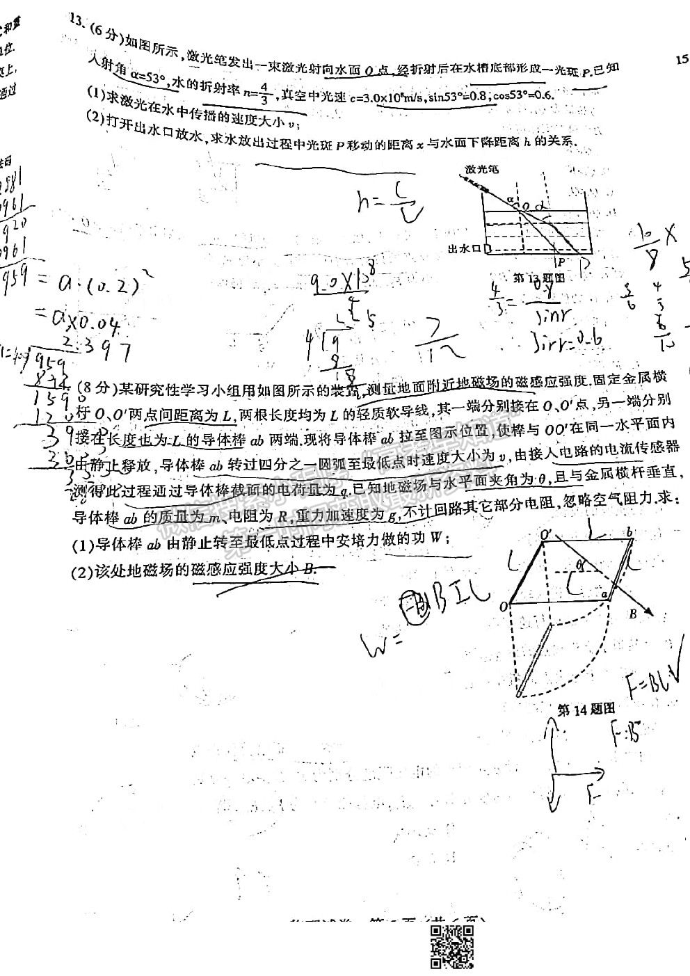 2021泰州南通二模物理試題及參考答案