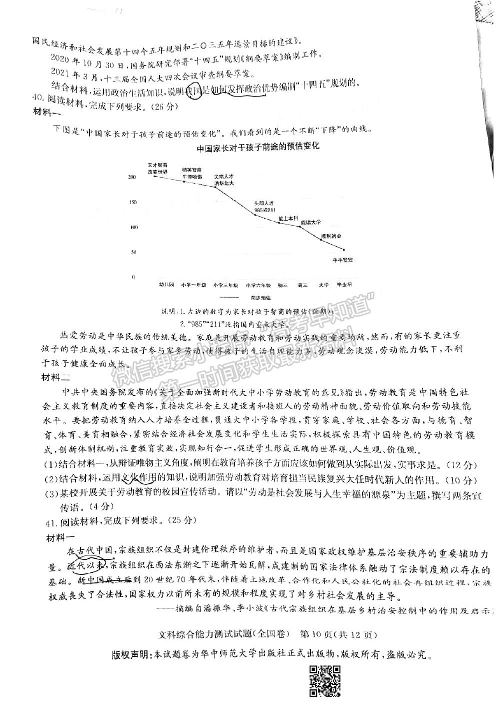 2021華大新高考聯(lián)盟高三診斷性考試二（全國卷）文科綜合試題及參考答案