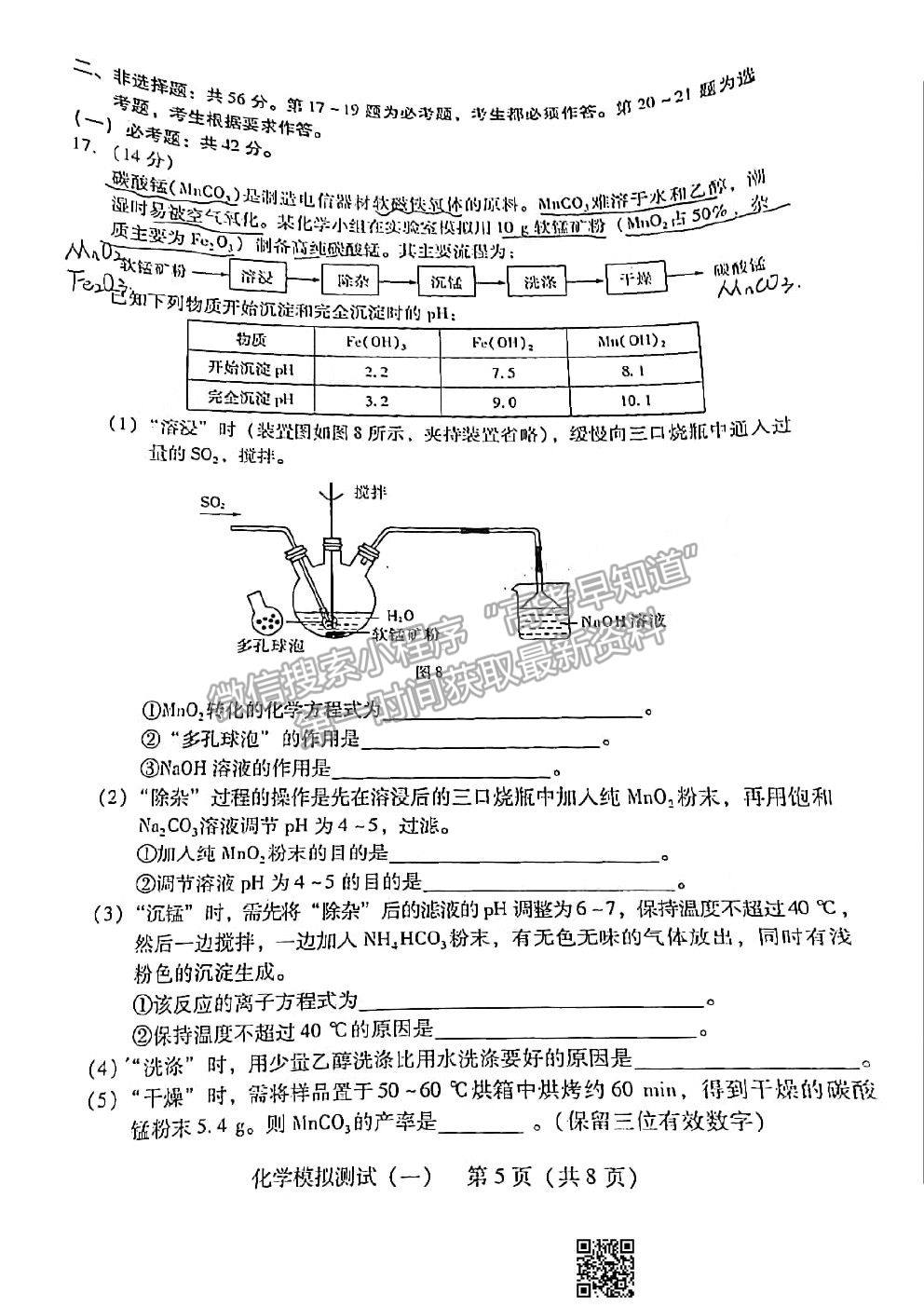 2021廣東一模化學(xué)試題及參考答案