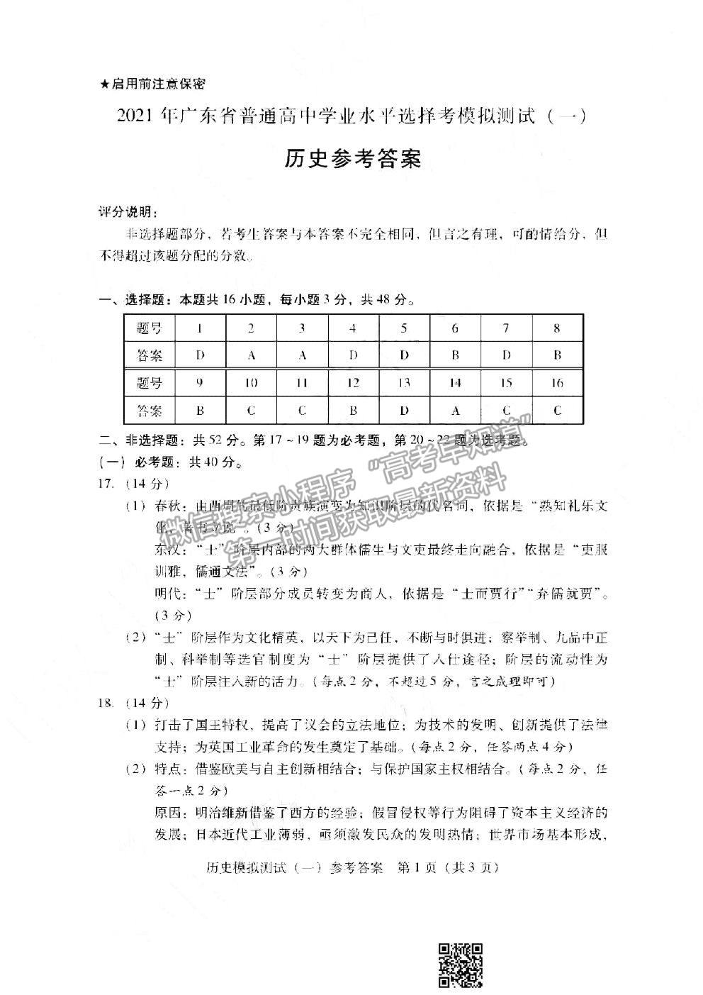 2021廣東一模歷史試題及參考答案