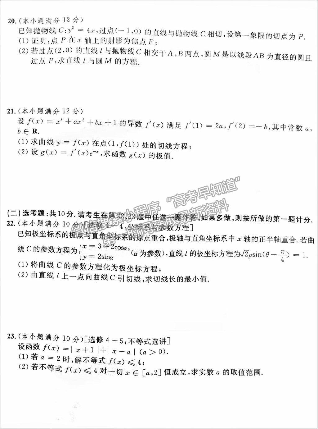 2021陜西二模文科數(shù)學試卷及答案