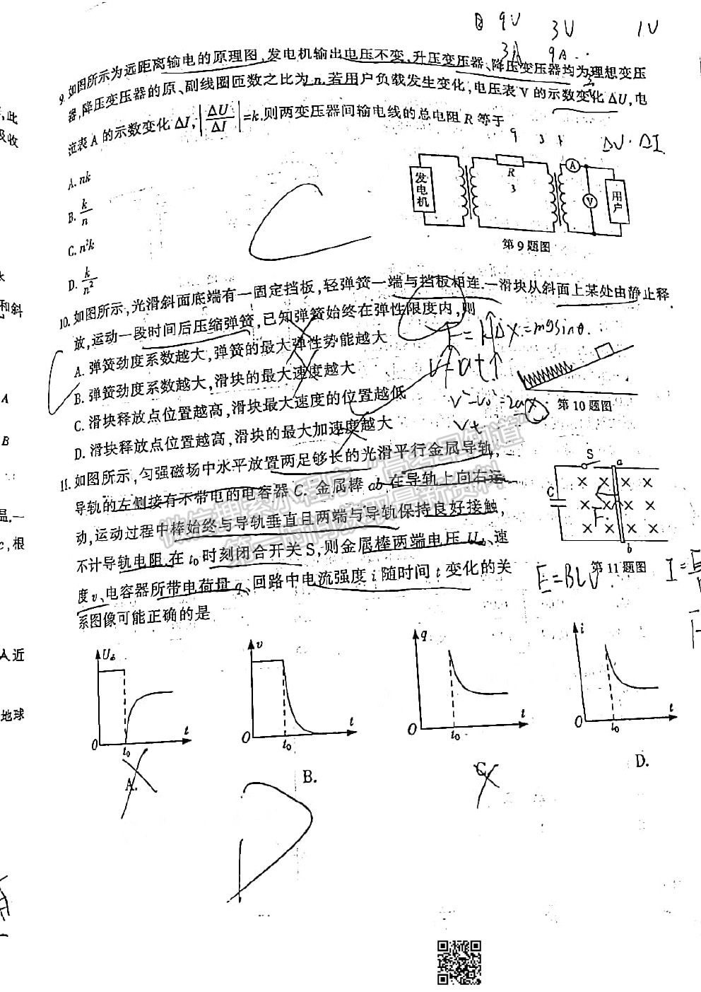 2021泰州南通二模物理試題及參考答案