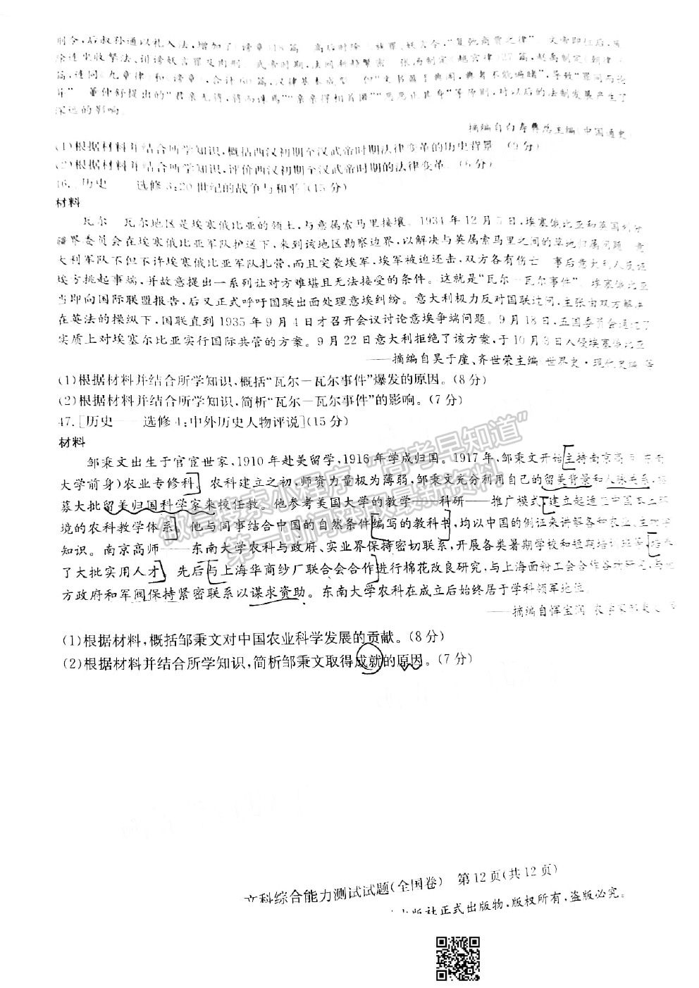 2021華大新高考聯(lián)盟高三診斷性考試二（全國卷）文科綜合試題及參考答案