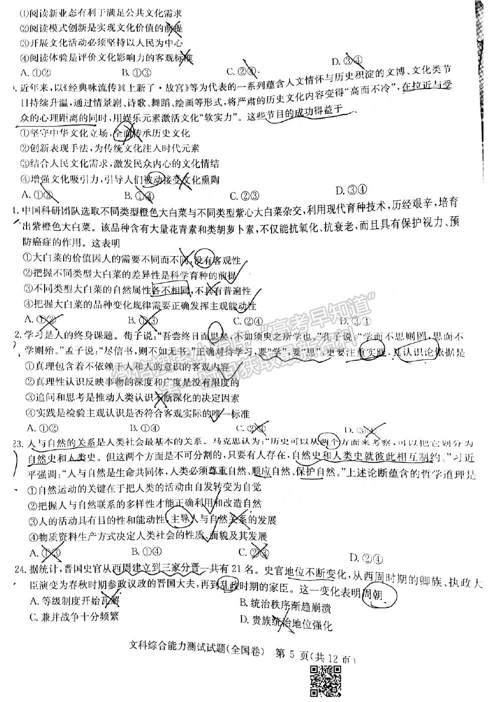 2021華大新高考聯(lián)盟高三診斷性考試二（全國(guó)卷）文科綜合試題及參考答案