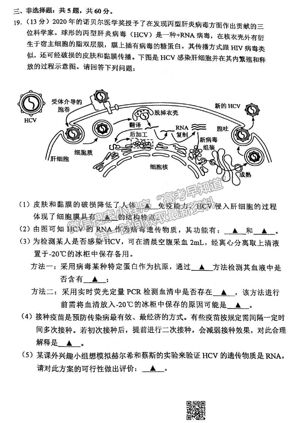 2021蘇錫常鎮(zhèn)四市一模生物試題及參考答案