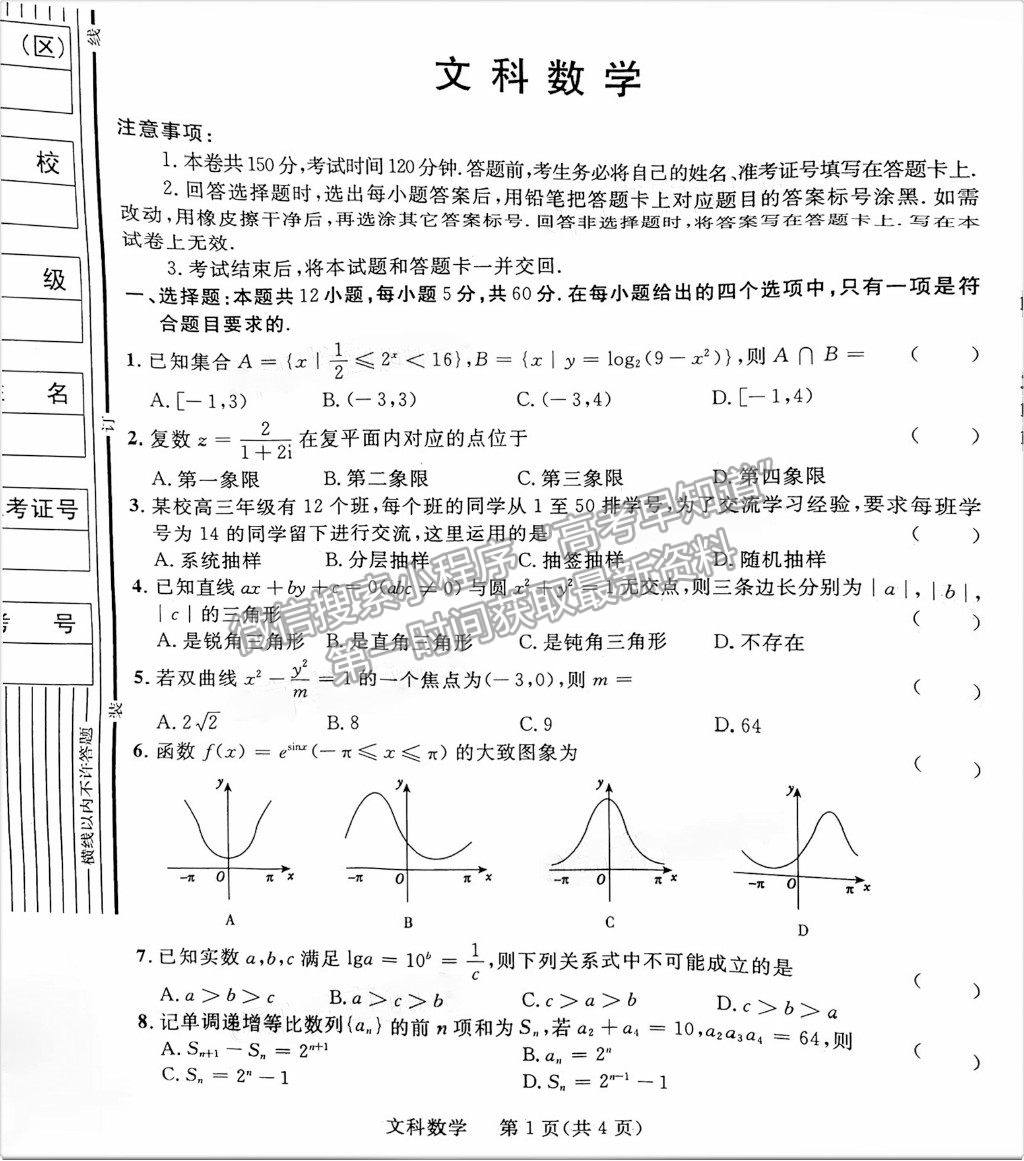 2021陜西二模文科數(shù)學試卷及答案