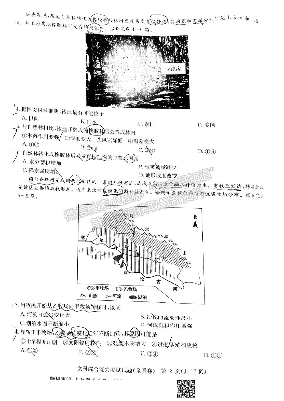 2021華大新高考聯(lián)盟高三診斷性考試二（全國(guó)卷）文科綜合試題及參考答案